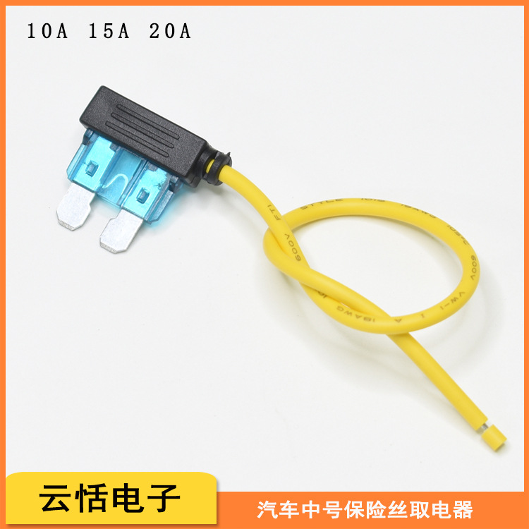 中号插片保险丝简易一体取电器