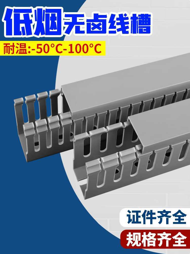 PC+ABS低烟无卤线槽风能核电阻燃绝缘明装开口线行线槽耐高温低温