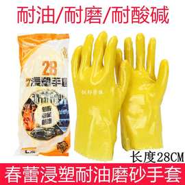 春蕾棉毛浸塑手套28-1耐油耐酸碱耐磨电镀工业化工全胶防水劳保