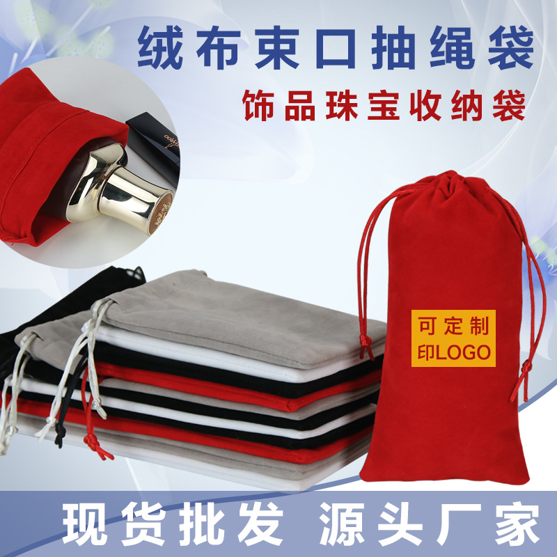 加厚双面绒布束口袋珠宝首饰抽绳收纳袋红黑色饰品包装袋植绒工艺