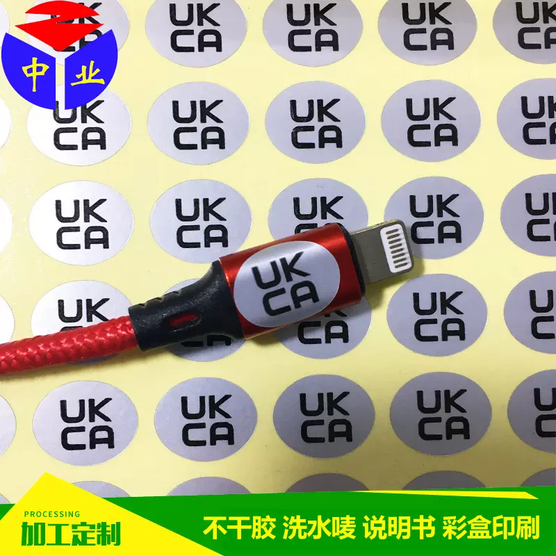厂家生产英国欧盟认证标签  耐温防水消银龙不干胶  CEUKCAFCC贴