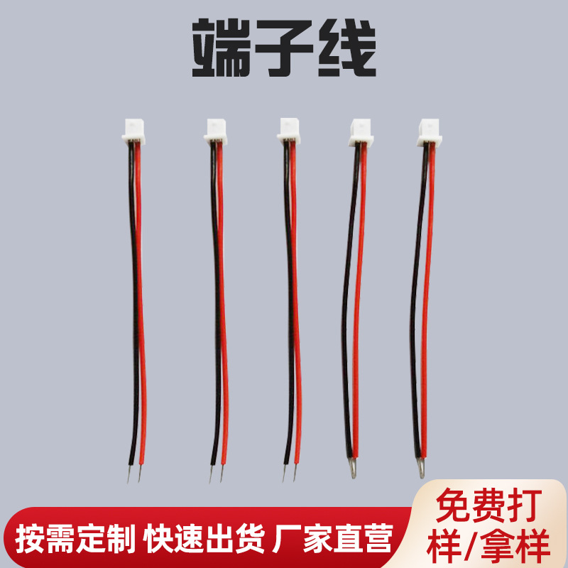 PH2.0端子线3P单头连接线材1.25电子元件连接器2.54端子束线线路