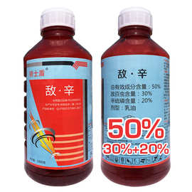 50%敌百虫辛硫磷乳油1000克 果树蔬菜杀虫剂农药批发 敌百辛硫磷