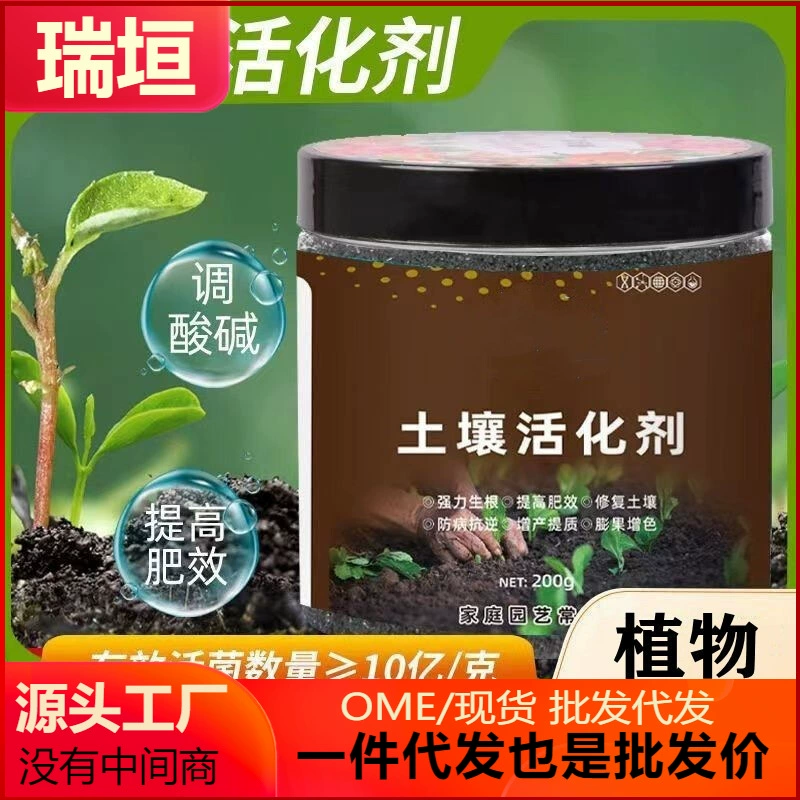Активатор почвы, активированный минеральный источник, фульвокислота калия, питательный компонент для почвы, микробное удобрение, средство для рыхления почвы и улучшения ее структуры