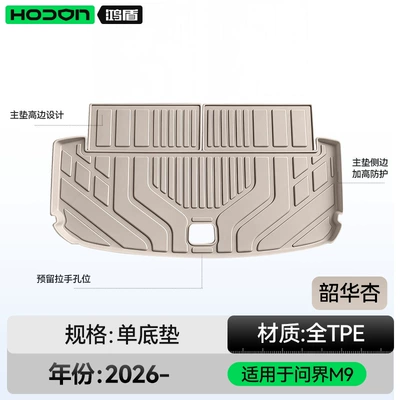 Trunk Mat, Suitable for the new AITO M9 - wenjie-m9shaohua-xingtrunk-mat-aito-wenjie-m9-standard-wheelbase-2026-model6-seats