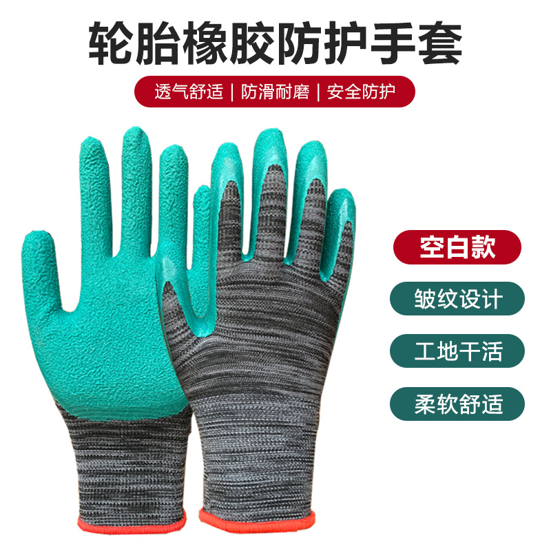 劳保挂胶手套轮胎橡胶发泡防滑耐磨柔软透气防护工作工地劳保手套