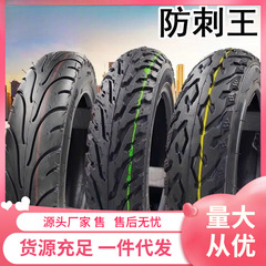 轮胎电动车摩托电动好品质放心用././-/./.真空胎包邮代