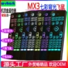 MX3 colorful light version