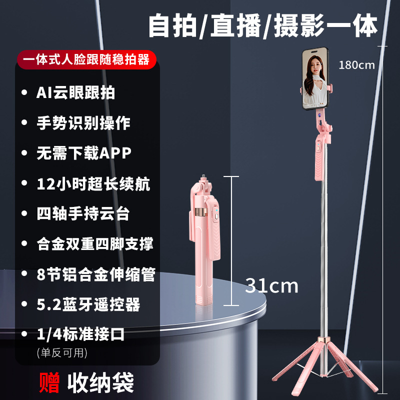 Fuente fábrica cara de seguimiento palo para selfies seguimiento de IA PTZ soporte de transmisión en vivo Douyin soporte de aterrizaje inteligente cuádruple