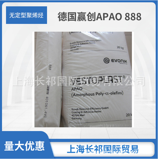 APAO 无定形聚烯烃德国 Evonik赢创原德固赛VESTOPLAST 888