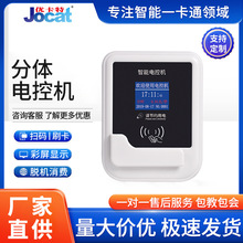 智能分体电控机校园宿舍浴室IC卡一体淋浴插卡热水刷卡取水控制器