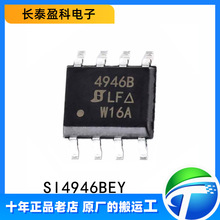 Si4946BEY ԭװ��Ʒ ��Ƭ SOP-8 ˫N����MOS��IC SI4946BEY-T1-E3
