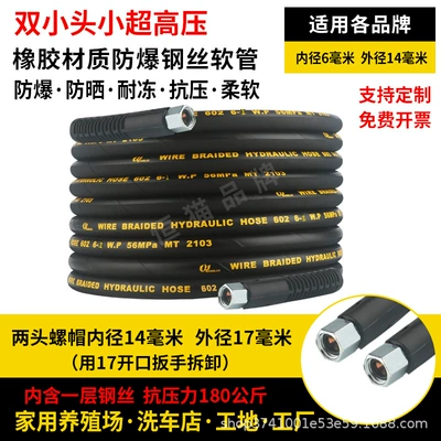 Portable car washer: wire pipe industrial car washing - 5-m-double-small-head-universal-6-1-small-ultra-high-pressure-single-layer-rubber-steel-wire-pipe-pressure-resistance-180kg