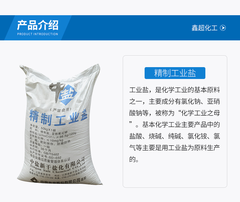 产品15精制工业盐_02.jpg