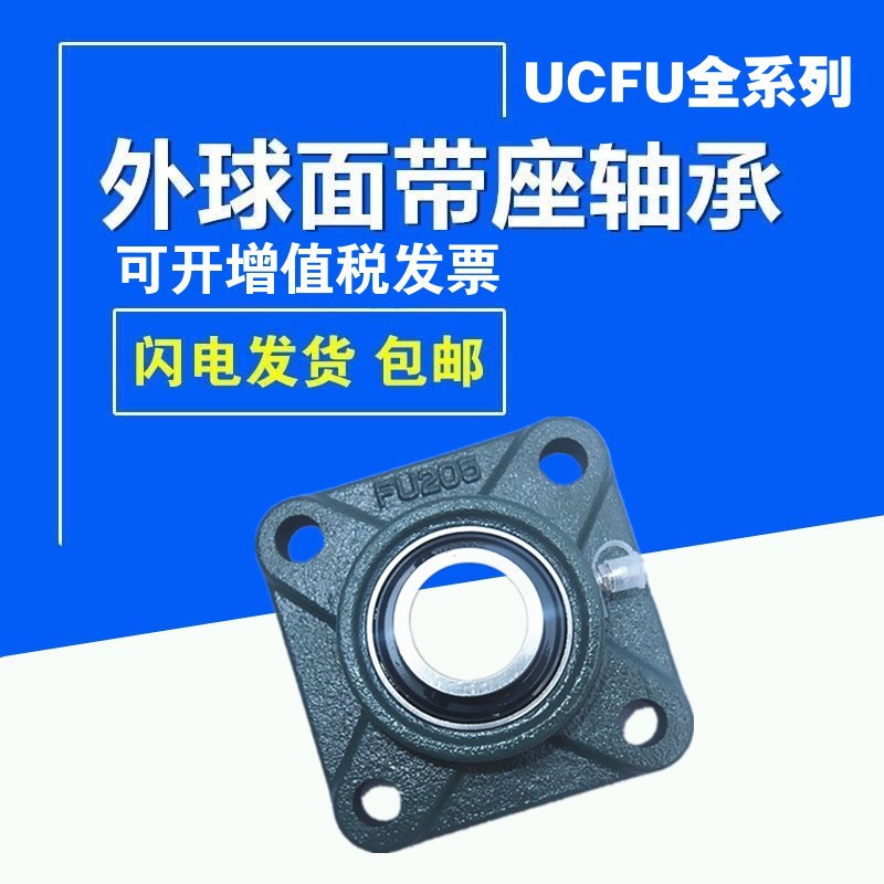 方形加高外球面带座轴承UCFU201 202 203 204 205 206 207 208