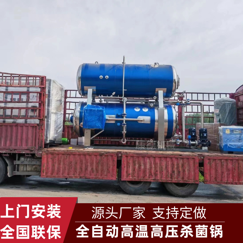 电脑全自动面膜杀菌锅 中药饮品反压式杀菌釜 西梅果干双层杀菌锅