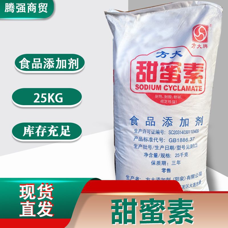 批发甜蜜素方大食用超甜素食品添加剂25kg/袋50倍甜度酸奶