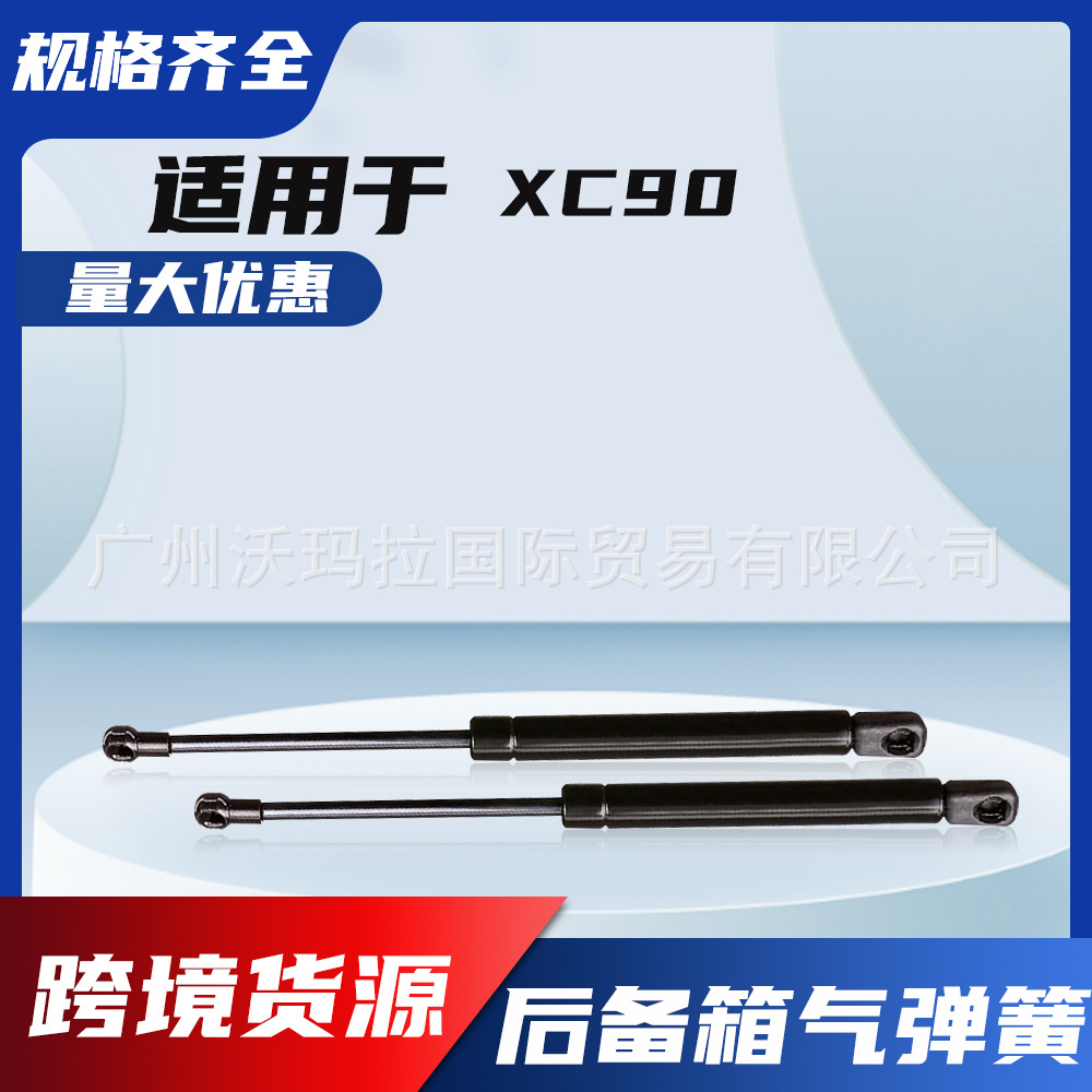 30634580尾箱盖撑杆适用于沃尔沃XC90
