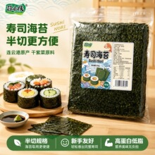工厂可定制 135g 半切寿司海苔 台湾饭团专用烤海苔商用紫菜