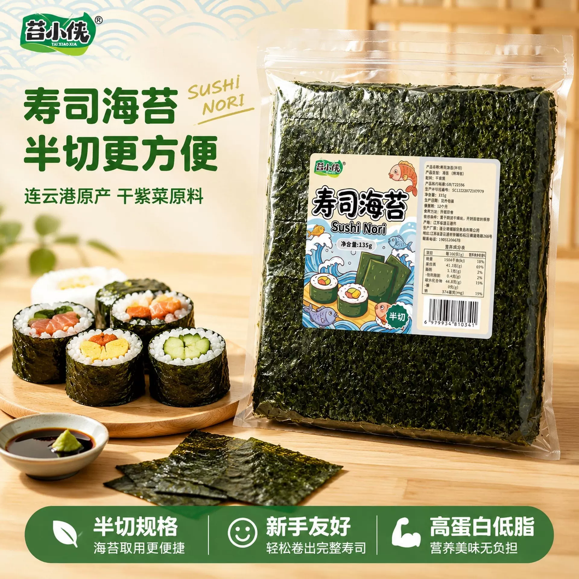 半切寿司海苔 135g 台湾饭团专用烤海苔商用紫菜包饭原料