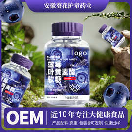 蓝莓叶黄素软糖贴牌工厂批发多种维生素软糖代工叶黄素酯软糖定制