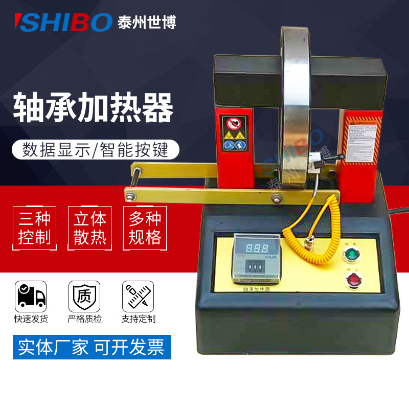 世博厂家供应轴承加热器SBIH36电磁加热器 感应加热器现货包邮