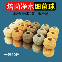 3D培菌球球过滤细菌鱼缸球材料屋生化球陶瓷环石英鱼缸球净水滤材