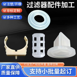 其他塑胶零件;注塑加工;塑料件