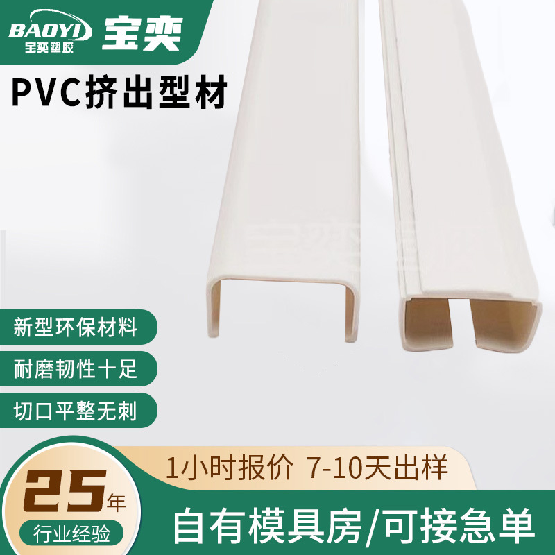 PVC滑轨通讯管挤出异型材 静音轨道条塑料卡槽挤出型材开 模加工