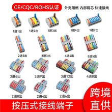 PCT-212/222/422彩快速接线端子按压式电线电工万能连接器分线器