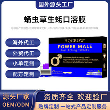 蛹虫草生蚝口溶膜片定制牡蛎肽淫羊藿闪释片OEM贴牌加工多肽速溶