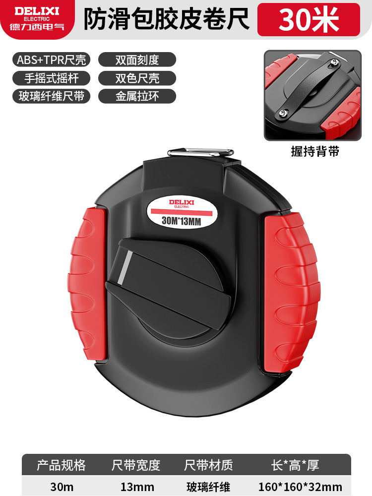 Рулетка Delixi Fiber Glass усиленная 30м