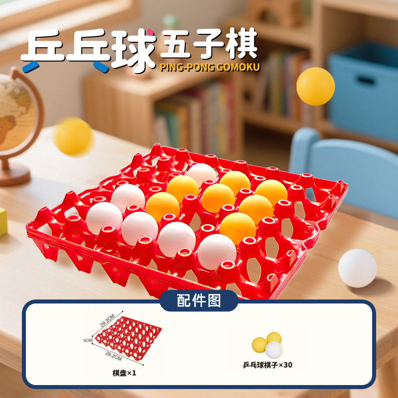 乒乓球蛋托五子棋亲子互动儿童玩具桌面游戏双人对战娱乐大礼盒装|undefined