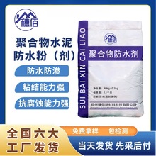 聚合物水泥防水剂混凝土砂浆防水防腐添加剂聚合物水泥防水剂