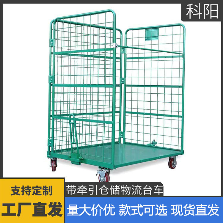 带牵引物流台车超市搬运装卸周转车网格推车仓储物流折叠笼车厂家