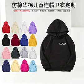 源头工厂仿棉华棉复合儿童连帽卫衣定制logo图案班服幼儿园亲子服