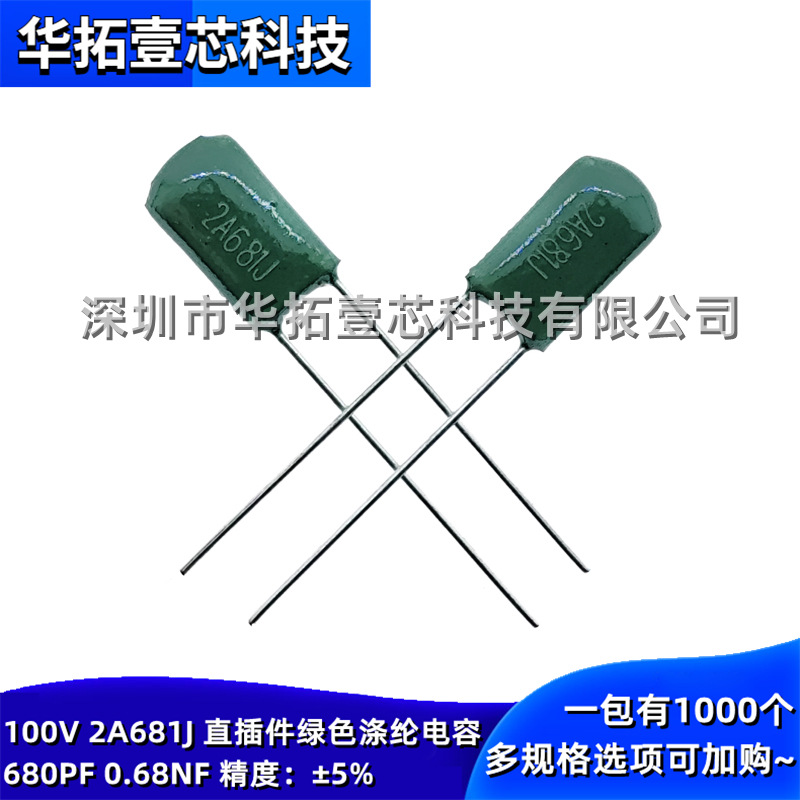 2A681J 100V 680PF 0.68NF 直插DIP绿色涤纶电容聚酯薄膜电容器5%