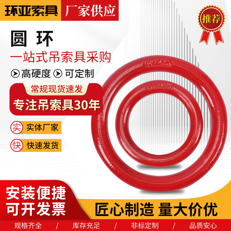 圆形起重环 连接环强力吊索具起重吊环 高强起重吊环模锻锻造吊环