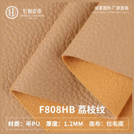 F808HB环保现货荔枝纹半PU皮革面料 压花箱包沙发家具仿皮假皮料