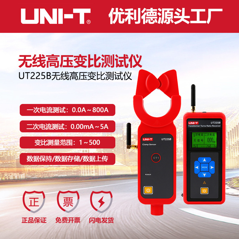优利德工业品UT225C无线高压互感器变比测试仪35KV变压器检测仪