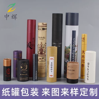 纸罐定制化妆品精油牛皮纸筒包装厂家茶叶罐印刷圆筒礼品线香纸筒