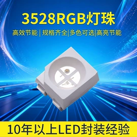 贴片式LED;其他LED灯珠;RGB彩色灯珠