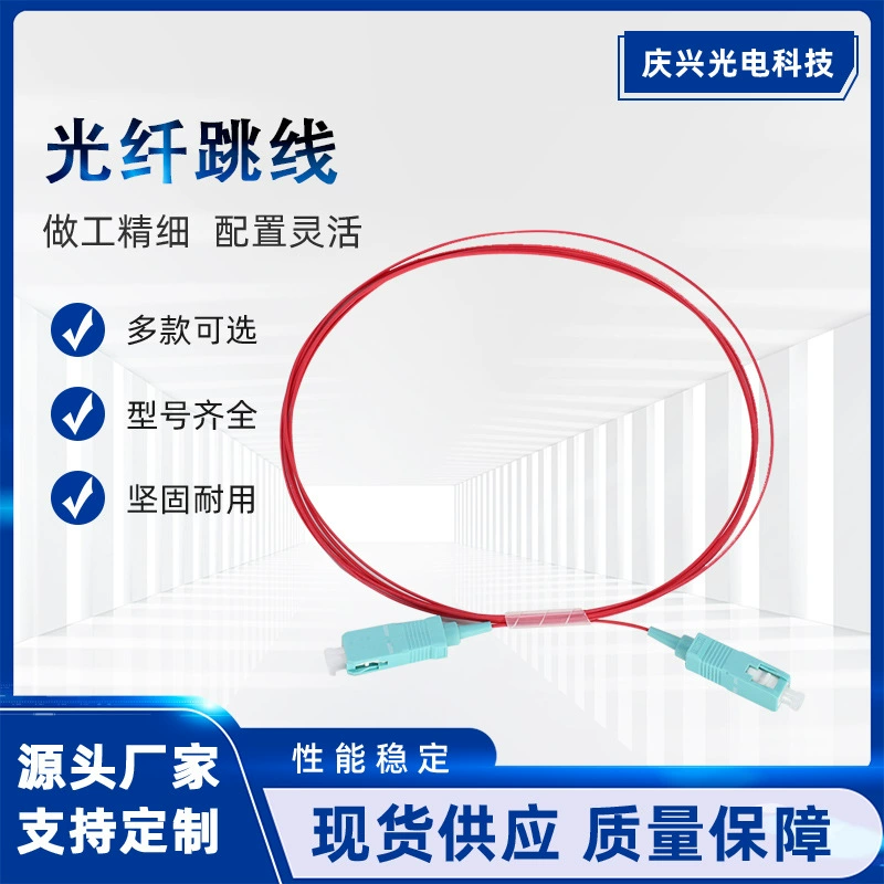 Прямые поставки оптоволоконной перемычки с завода, одномодовые OM3 OM4 SC/LC/FC/ST, качество несущей качества, низкие повреждения и сопротивление.