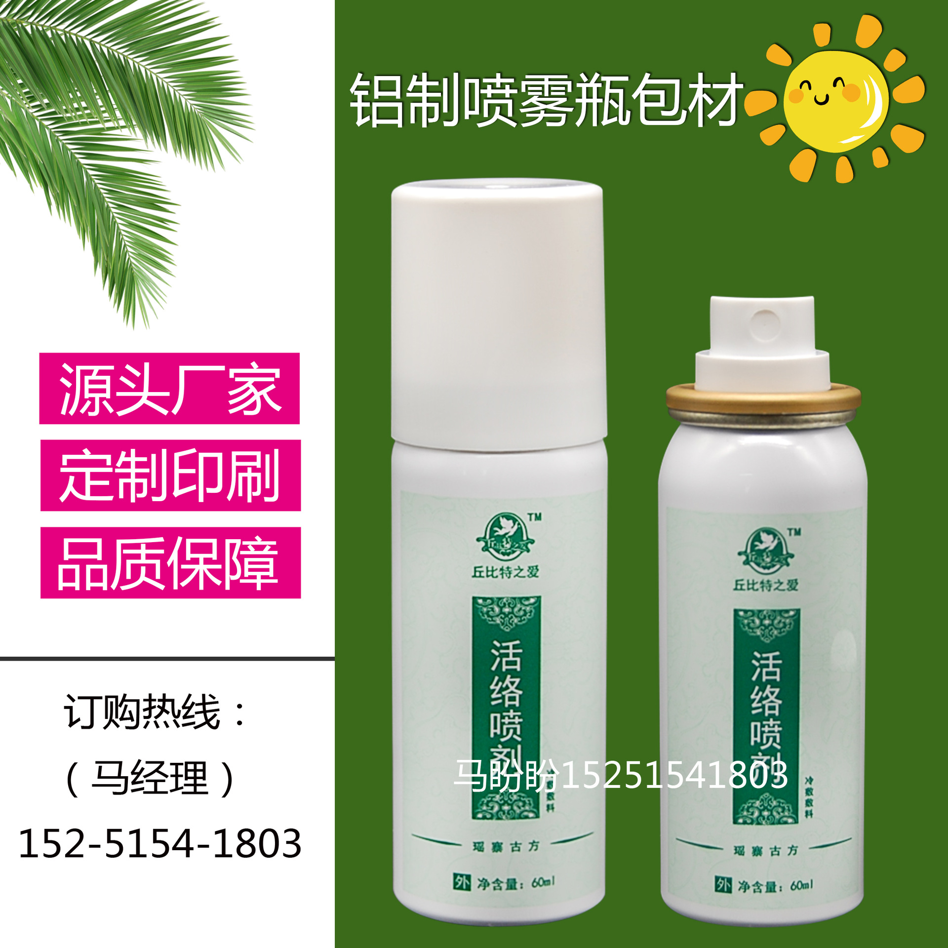 生产50/60ml外用喷雾剂铝罐空瓶子包装一元定量气雾剂头胶印印刷