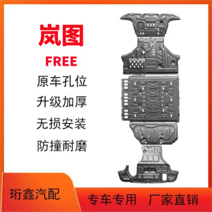 24-25 Lantu FREE318 battery lower guard plate modified Lantu free chassis guard plate armor plate engine