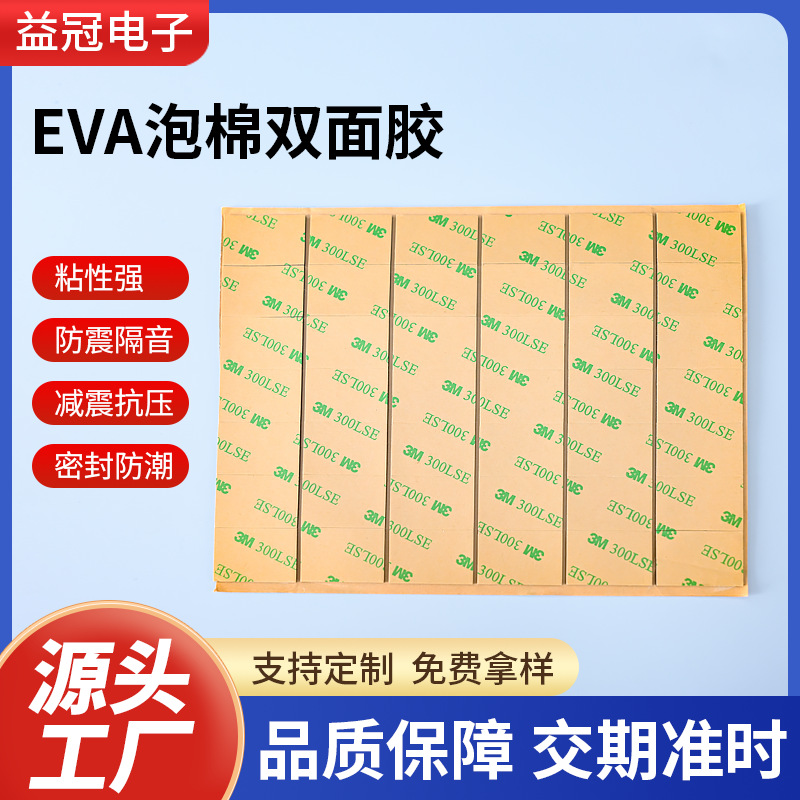强力双面胶300LSE黑色EVA泡棉高粘9495LE双面胶家具防滑eva海绵垫