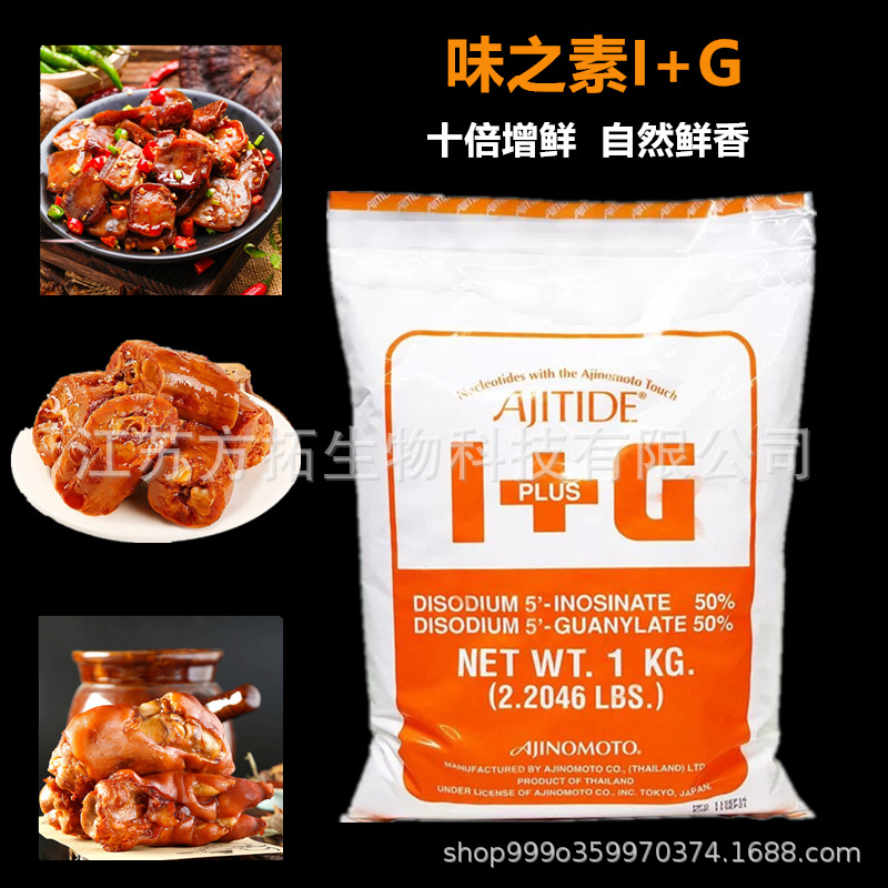 泰国味之素I+G呈味核苷酸二钠鲜味剂增鲜剂甜味提鲜粉食品级增味