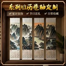卷轴年历书法国画日历宣纸挂历定制空白挂轴卷轴半生熟蜡染宣纸