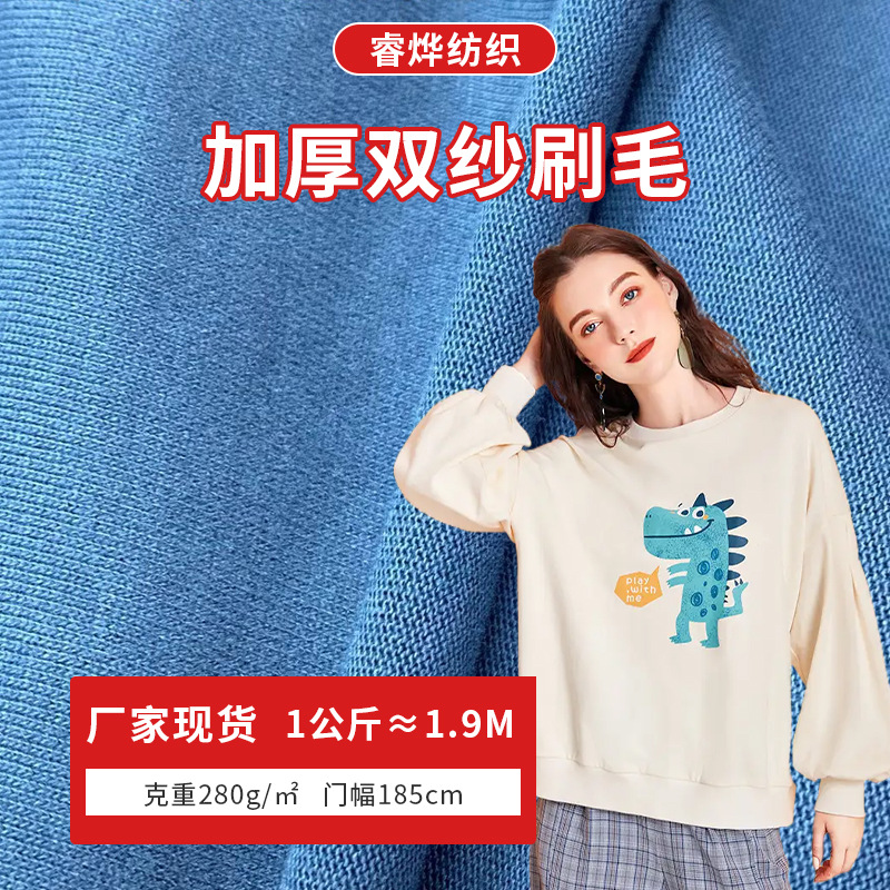 现货21支双纱柔棉280g 双股单面擦毛 全棉平纹单磨毛 T恤布