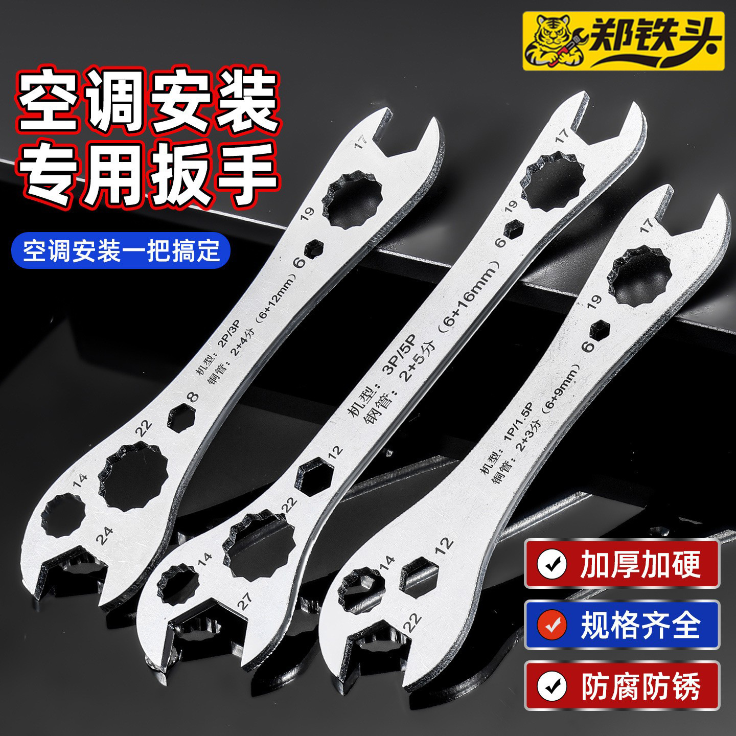 家用加厚安装空调扳手 新款高硬度梅花型卡扣省力多功能空调扳手